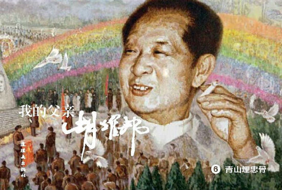 ���������ҵĸ��׺�ҫ�֮����ɽ���ҹǡ�