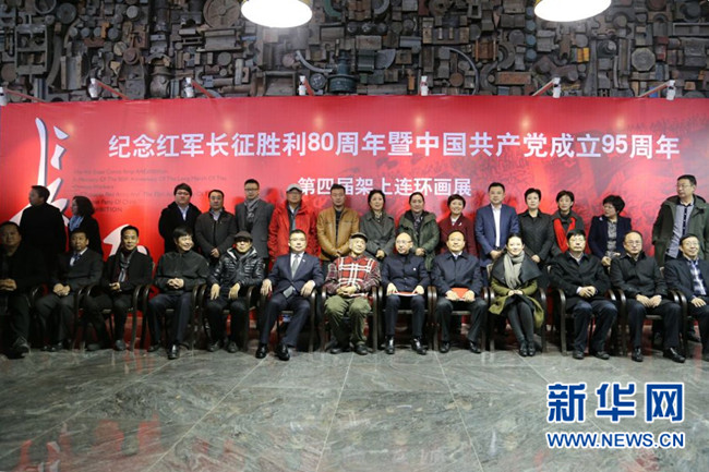 “纪念红军长征胜利80周年暨中国共产党成立95周年第四届架上连环画展”开幕 “纪念红军长征胜利80周年暨中国共产党成立95周年第四届架上连环画展”开幕